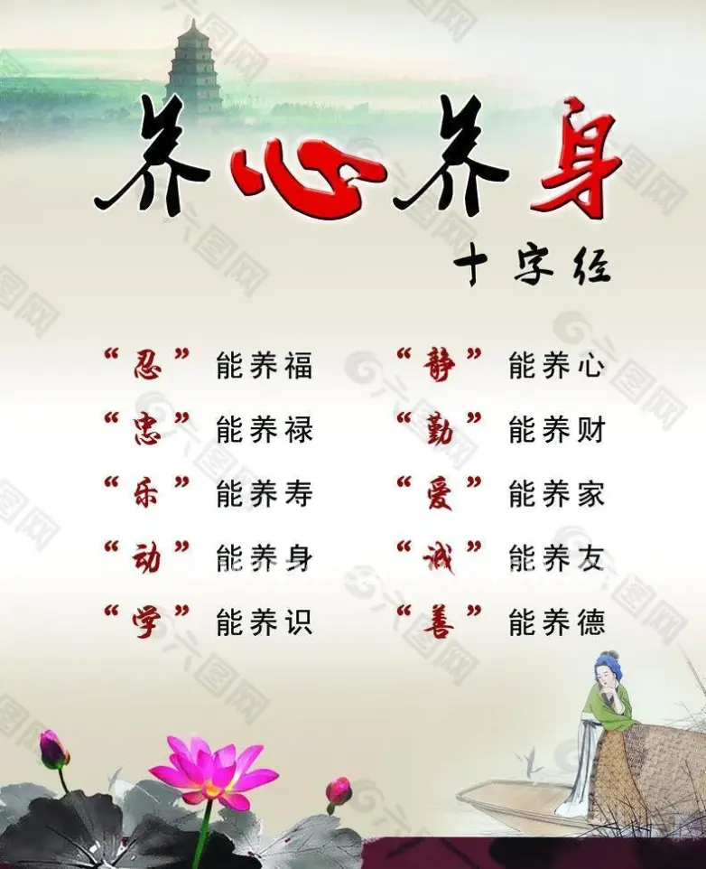 养生